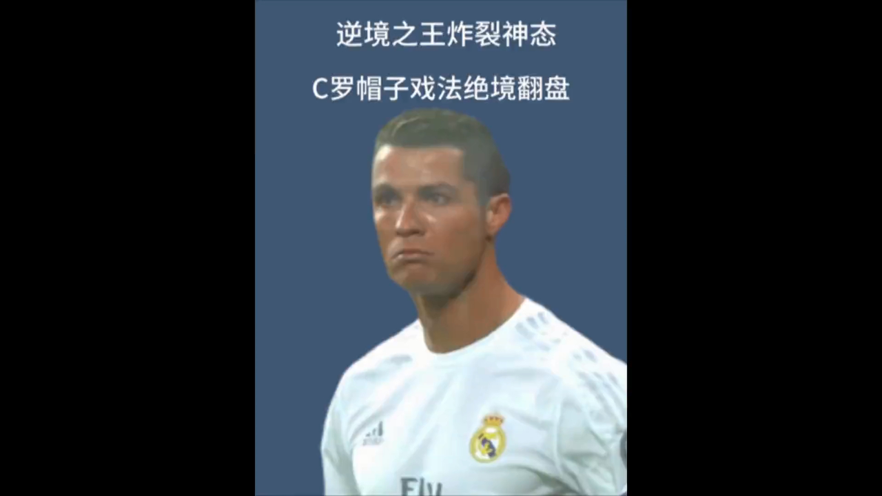  曼联惨败c罗当场发飙开骂 疑似嘲讽索帅和队友 