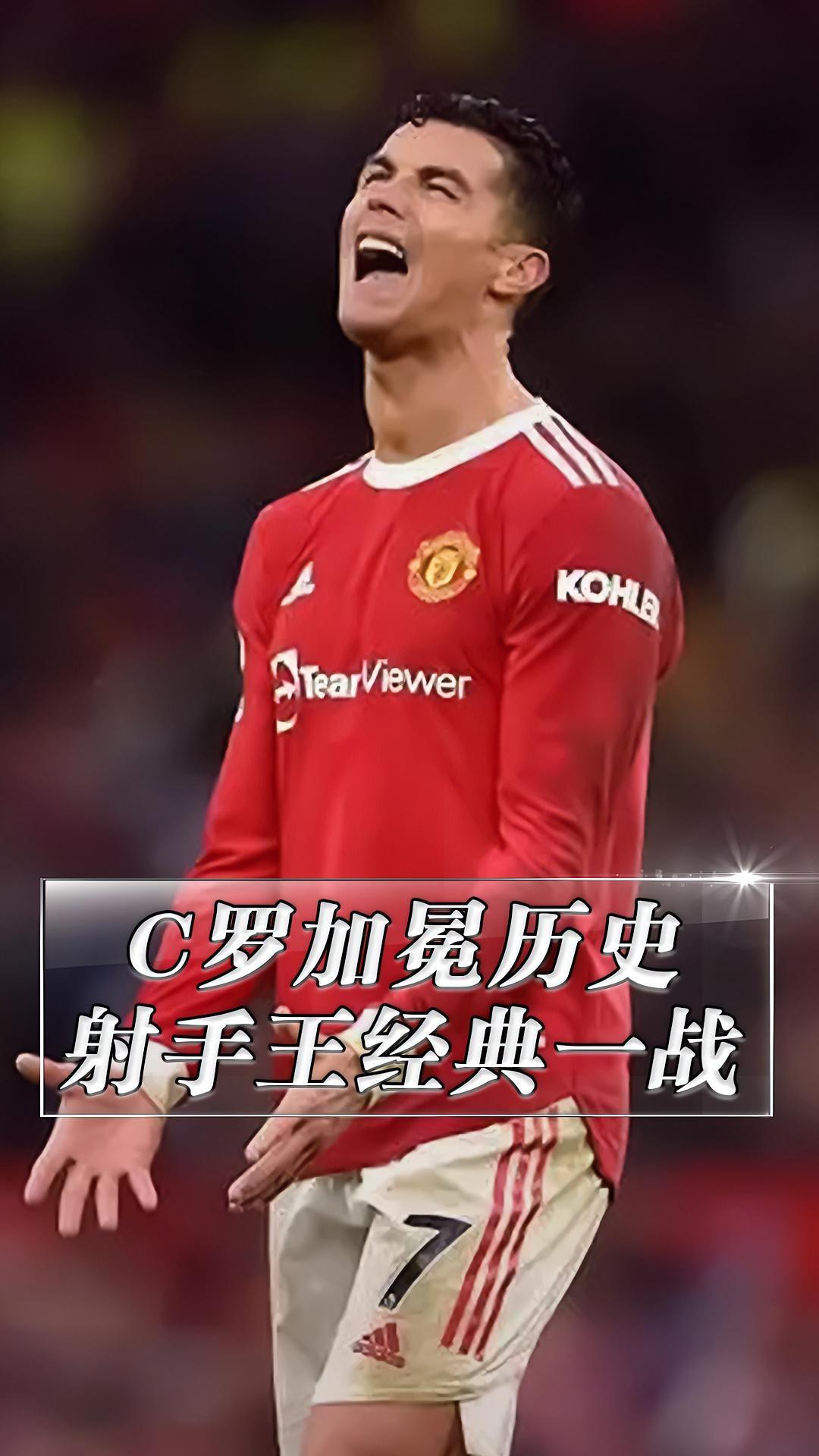  曼联惨败c罗当场发飙开骂 疑似嘲讽索帅和队友 