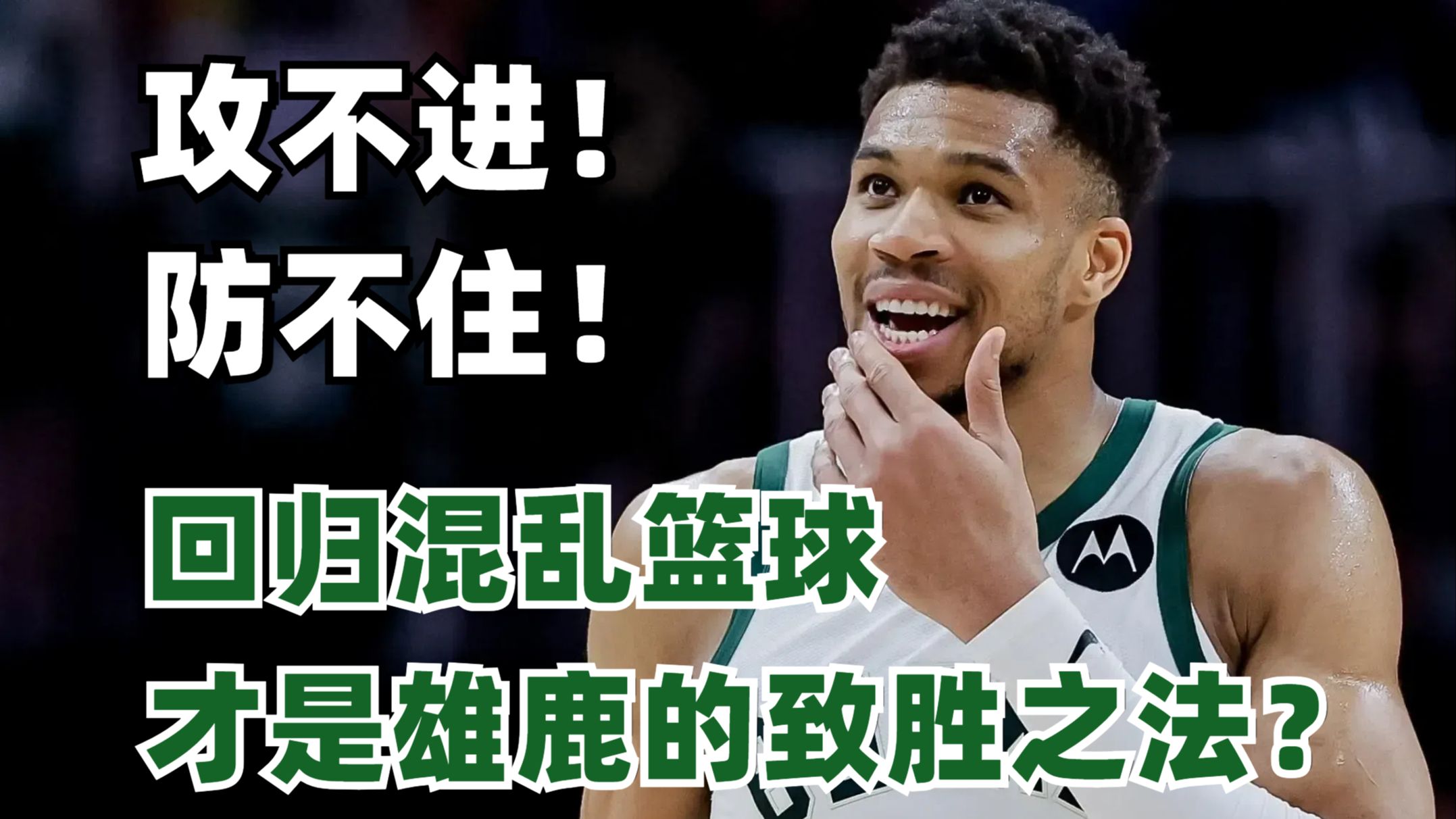 关于雄鹿官方公布新规，球队未来可期引发争议，唐斯球迷热议！的信息