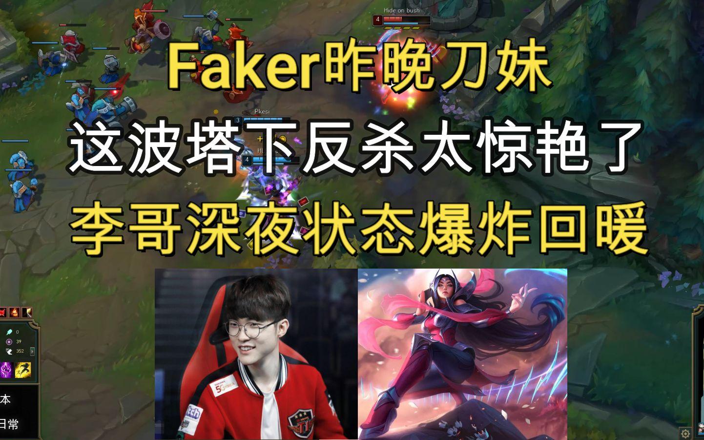  Faker新星挺进下一轮表现惊艳，法国队未来可期！
